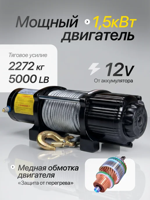 Shtapler Лебедка электрическая 12v 5000lb 2272кг 15м, 2272 кг, 15 м, фото 2