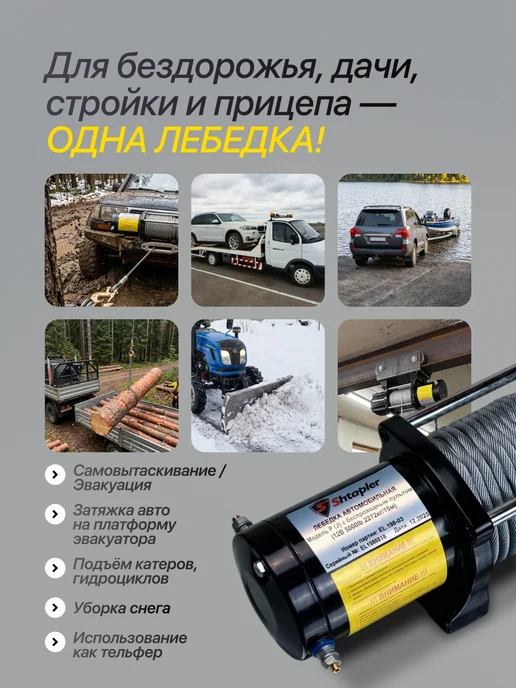 Shtapler Лебедка электрическая 12v 5000lb 2272кг 15м, 2272 кг, 15 м, фото 6