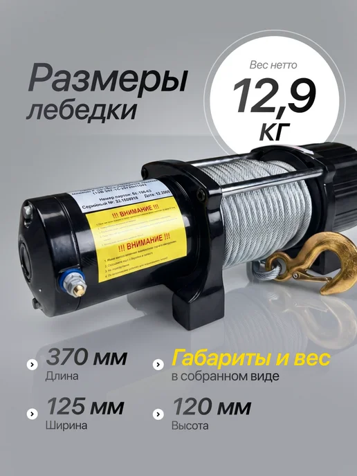 Shtapler Лебедка электрическая 12v 5000lb 2272кг 15м, 2272 кг, 15 м, фото 7