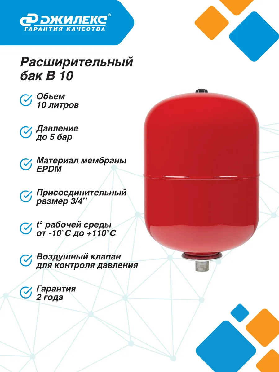 Бак расширительный Джилекс (7810) В 10