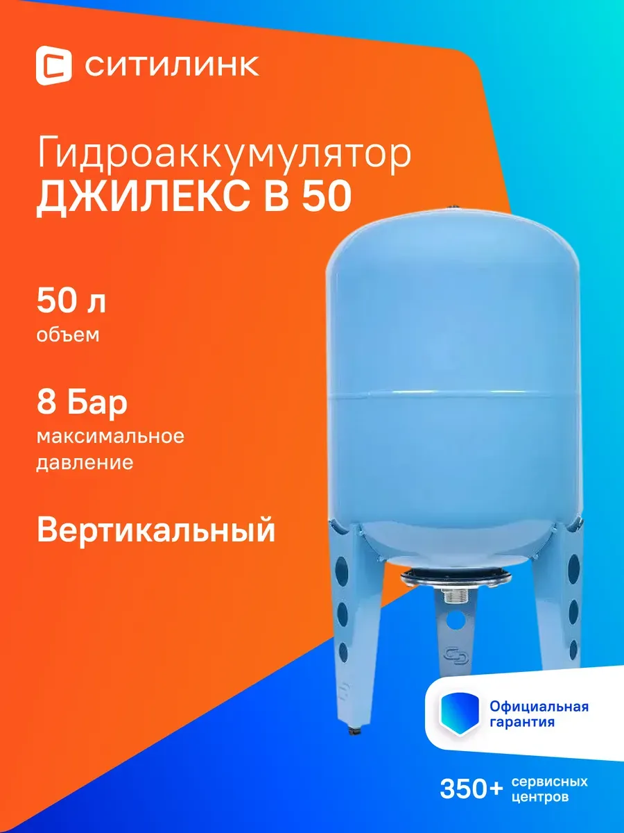 Гидроаккумулятор В 50 50л 8бар голубой (7054)