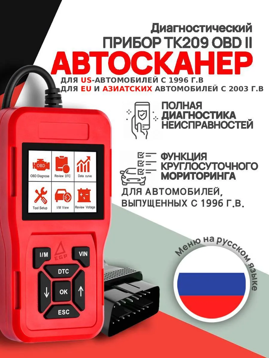 Автосканер OBDII TK209 для диагностики автомобиля