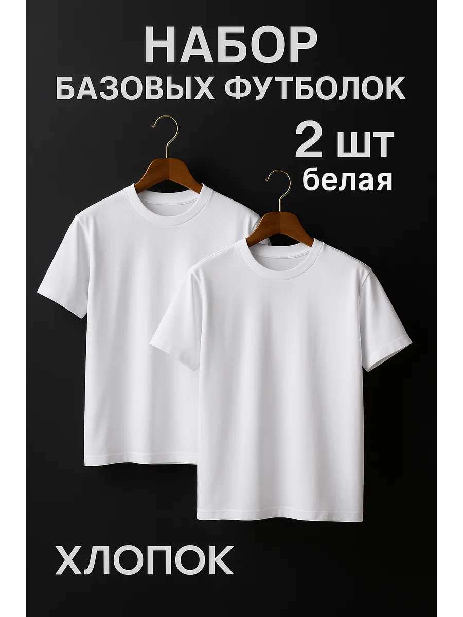 Набор футболка однотонная 2в1
