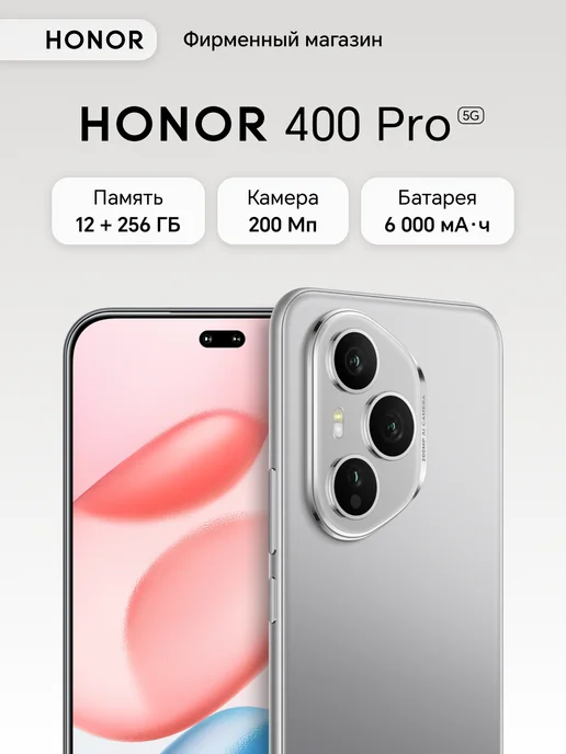 Смартфон HONOR 400 Pro 12/256 ГБ, серый