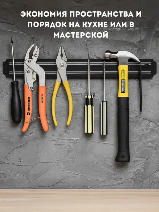 ТА1612 Магнитный держатель для ножей 50 см,для кухни и мастерской, черный, фото 3