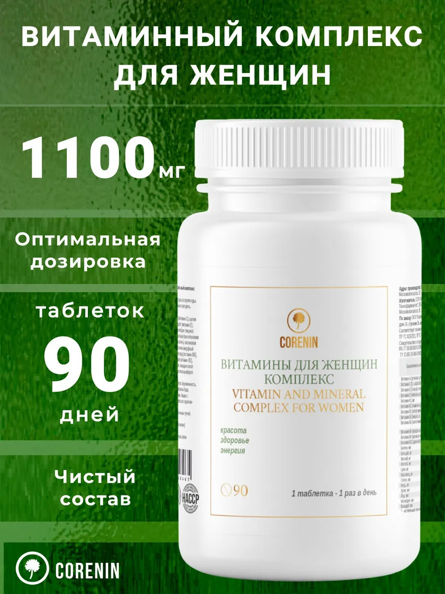 Витаминный комплекс для женщин 30+ женские мультивитамины