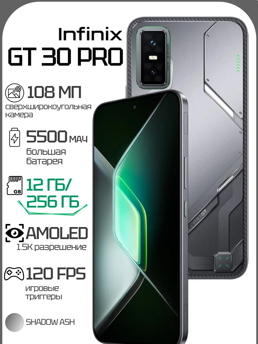 Смартфон GT 30 Pro 12 ГБ 256 ГБ, SHADOW ASH Infinix 519037284 купить за 36 142 ₽ в интернет‑магазине Wildberries