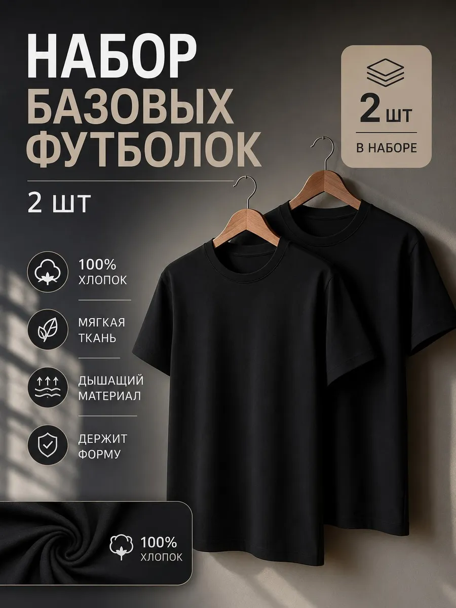 Набор футболка однотонная 2в1
