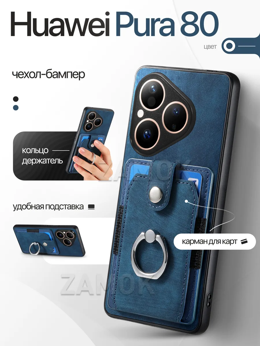 Чехол-бампер на Huawei Pura 80