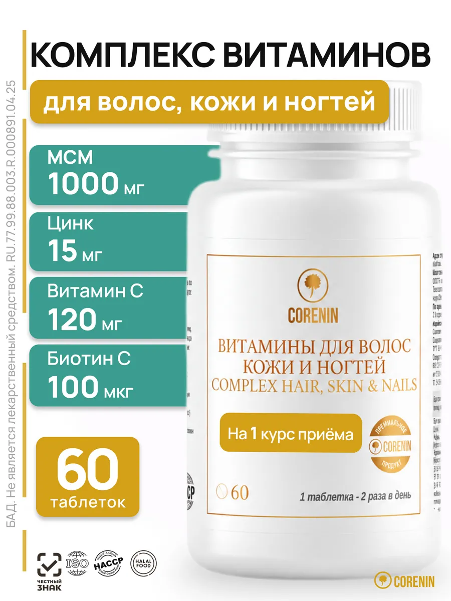 Витамины для волос кожи и ногтей женские
