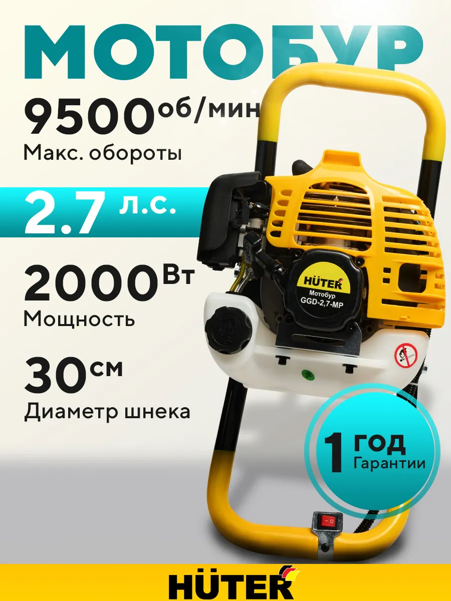 Мотобур бензиновый без шнека HUTER GGD-2,7-МР