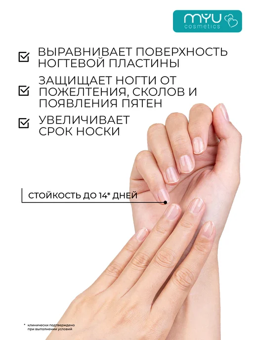 MYU База под лак для ногтей без лампы Ultra Strong Base Coat, белый, фото 2