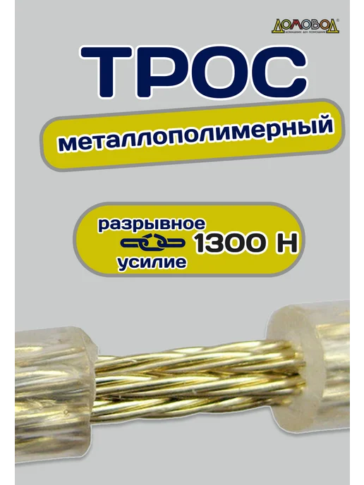 Танис Трос стальной металлополимерный D3,5х25метров, 3.5x25, фото 3