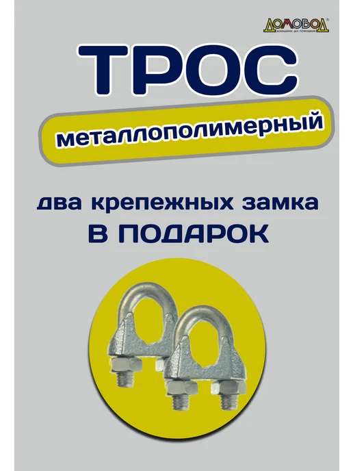 Танис Трос стальной металлополимерный D3,5х30метров, 3.5x30, фото 2