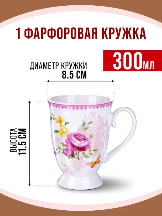 Кружка для чая красивая фарфор цветы - фото 10