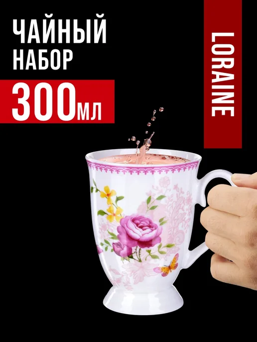 Кружка для чая красивая фарфор цветы - фото 12