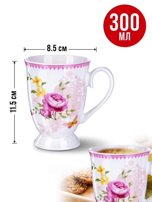 Кружка для чая красивая фарфор цветы - фото 3