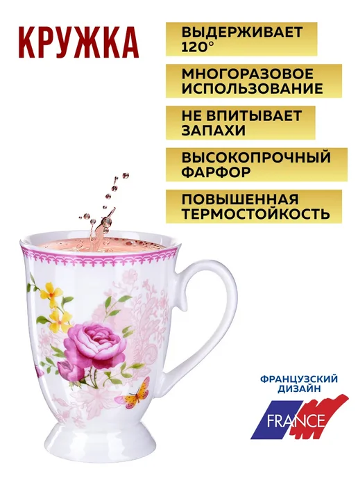 Кружка для чая красивая фарфор цветы - фото 5