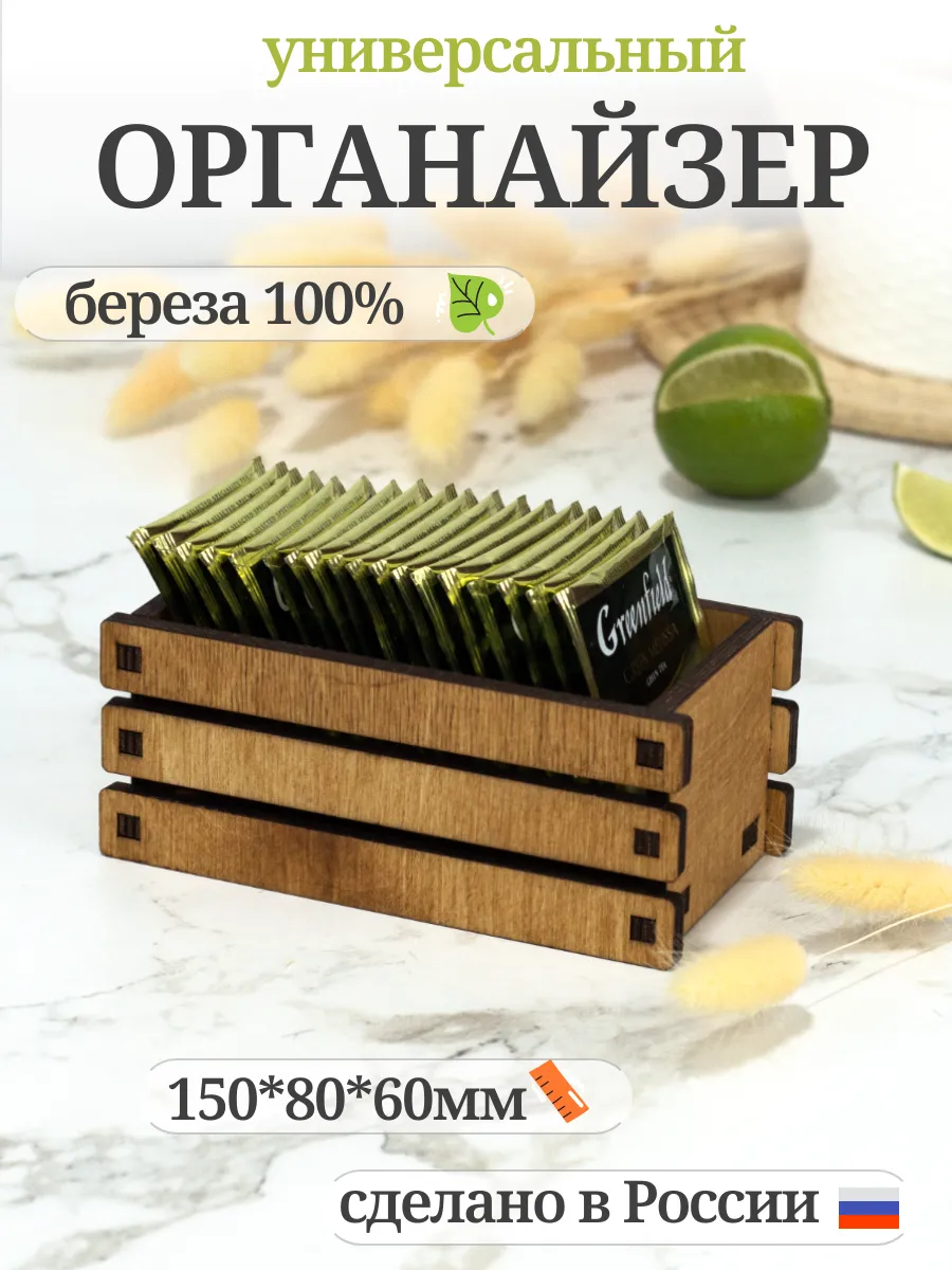 Органайзер деревянный для чайных пакетиков, подставка