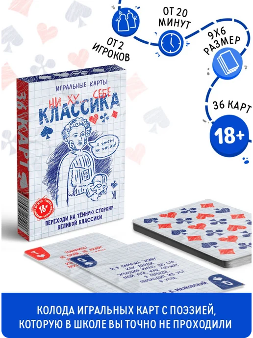 Игральные карты «Ни ху… себе классика» 