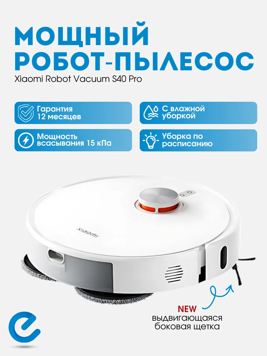 Xiaomi Умный робот пылесос Robot Vacuum S40 Pro