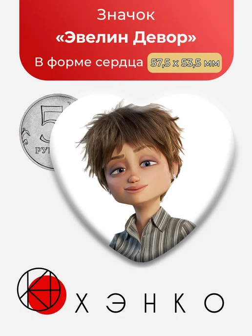 Эвелин Девор из мультика Суперсемейка 2