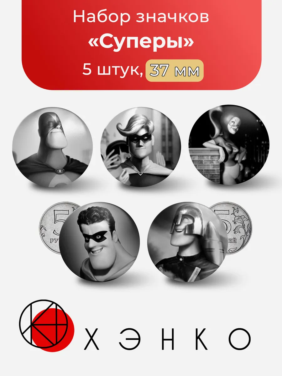 Суперы из Суперсемейка