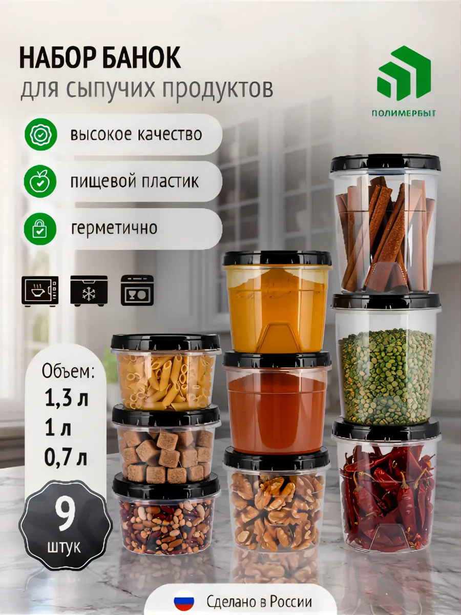 Контейнеры для круп банки для сыпучих
