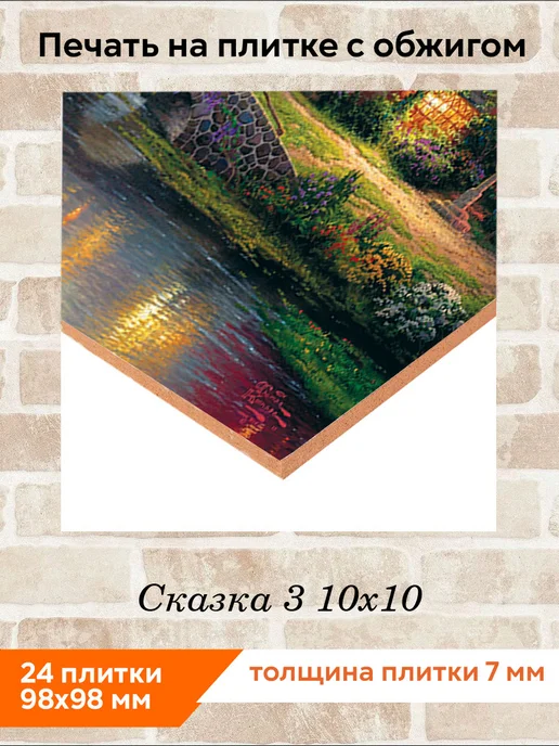 fres-co Панно из керамической плитки Сказка 3 20х20, 10x10, фото 2