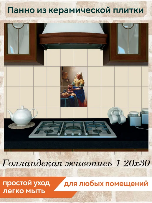 fres-co Панно из керамической плитки Голландская живопись 1 20х30, 20x30, фото 3