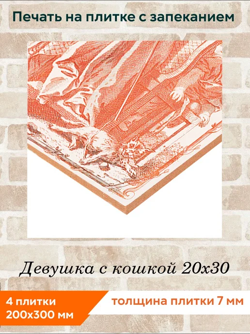 fres-co Панно из керамической плитки Девушка с кошкой 10х10, 20x30, фото 2