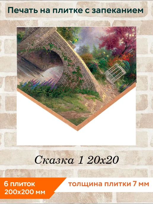 fres-co Панно из керамической плитки Морская сказка 1 20х30, 20x20, фото 2