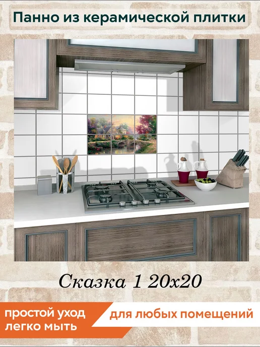 fres-co Панно из керамической плитки Морская сказка 1 20х30, 20x20, фото 3