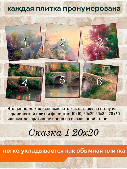 fres-co Панно из керамической плитки Морская сказка 1 20х30, 20x20, фото 4