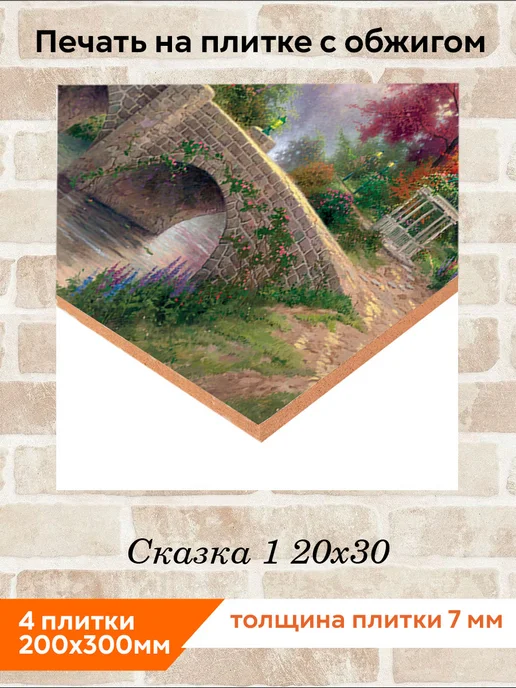 fres-co Панно из керамической плитки Морская сказка 1 20х30, 20x30, фото 2