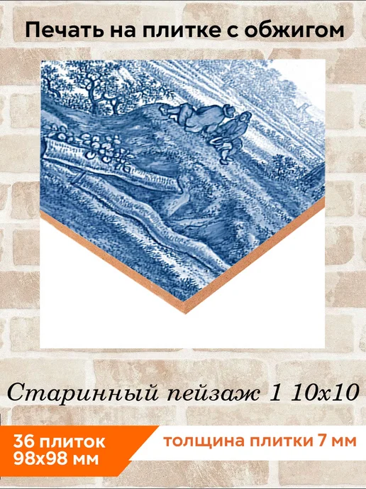 fres-co Панно из керамической плитки Старинный пейзаж 1 20х30, 10x10, фото 2