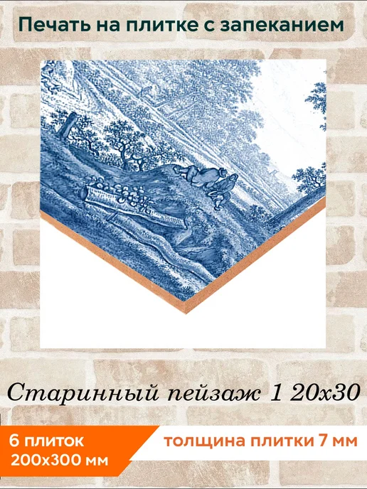 fres-co Панно из керамической плитки Старинный пейзаж 1 20х30, 20x30, фото 2