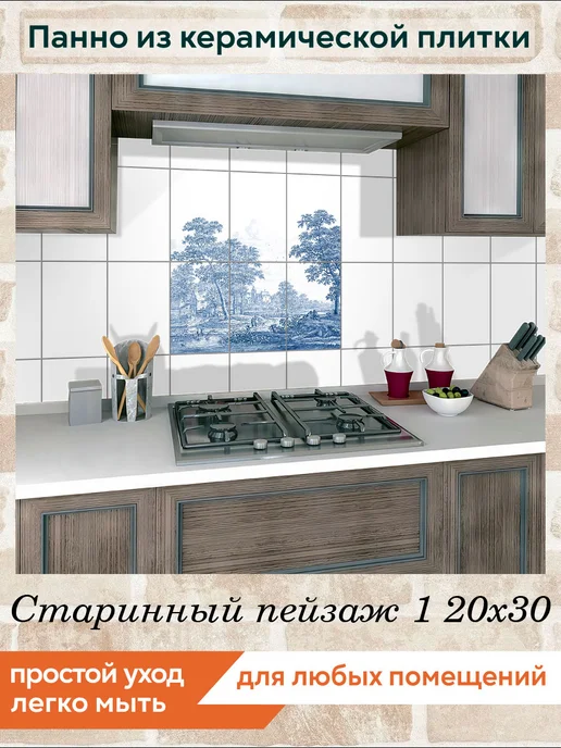 fres-co Панно из керамической плитки Старинный пейзаж 1 20х30, 20x30, фото 3
