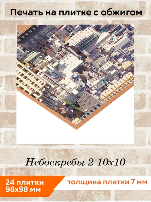 fres-co Панно из керамической плитки Небоскребы 2 10х10, 10x10, фото 2