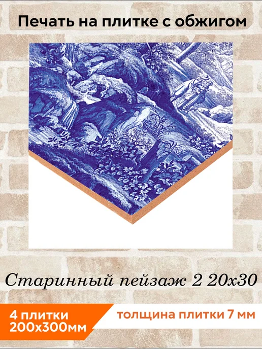 fres-co Панно из керамической плитки Старинный пейзаж 2 10х10, 20x30, фото 2