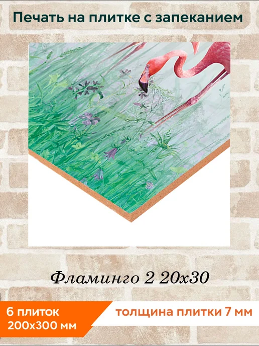 fres-co Панно из керамической плитки Фламинго 2 20х30, 20x30, фото 2