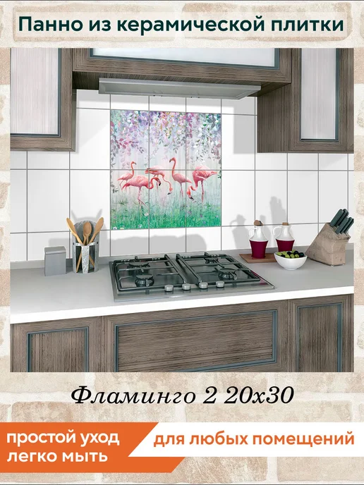 fres-co Панно из керамической плитки Фламинго 2 20х30, 20x30, фото 3