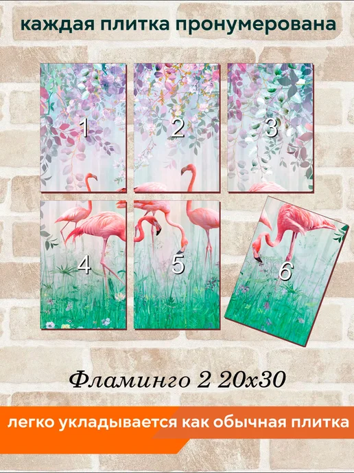 fres-co Панно из керамической плитки Фламинго 2 20х30, 20x30, фото 4