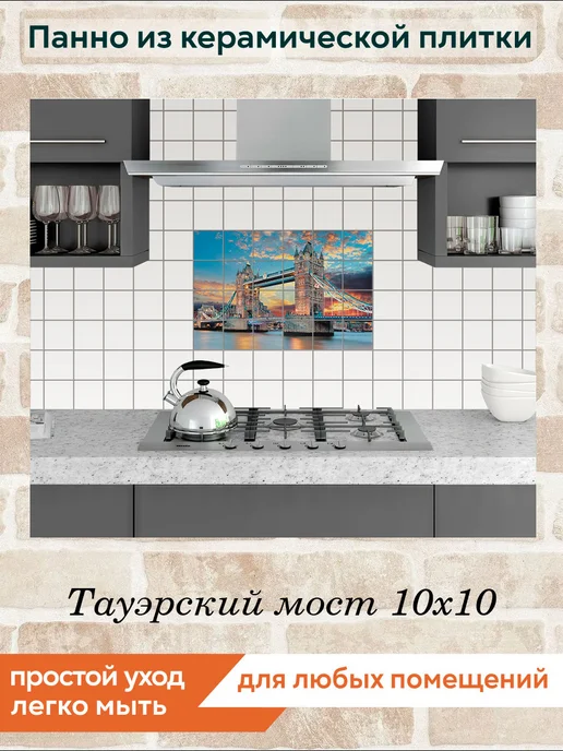 fres-co Панно из керамической плитки Тауэрский мост 10х10, 10x10, фото 3