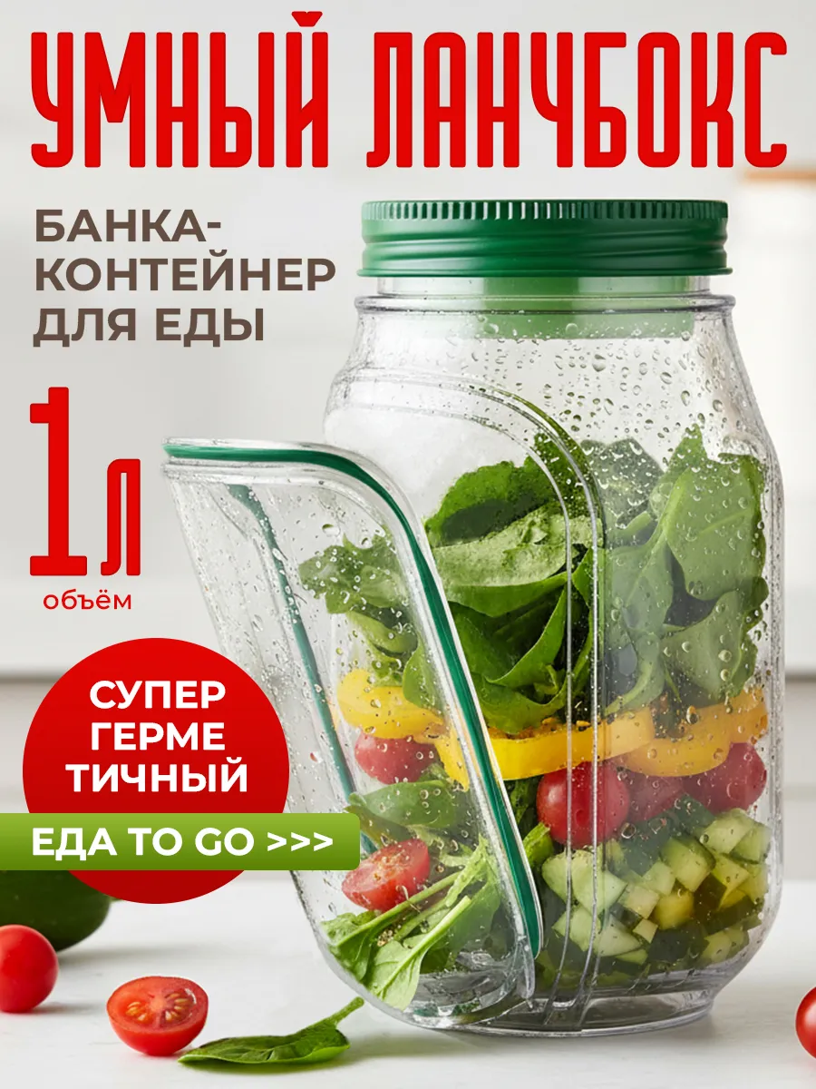 Умный ланчбокс