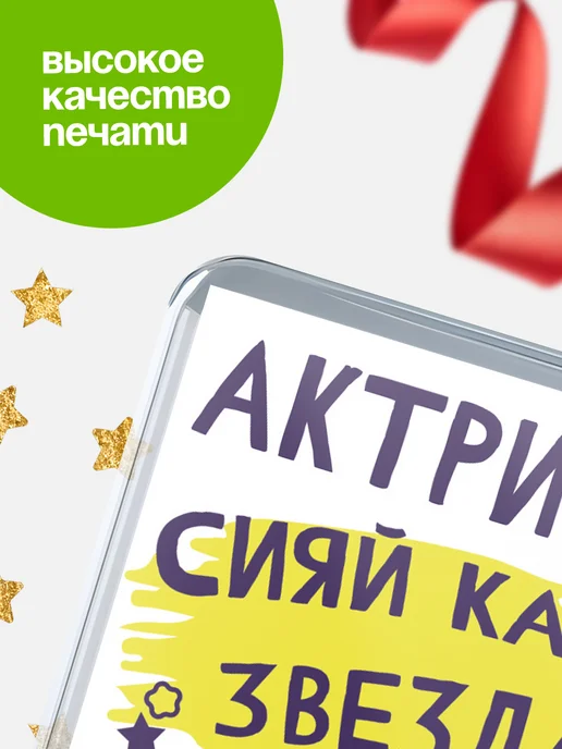 КлассныеШтучки Магнит актриса сияй как звезда!, вариант, фото 4