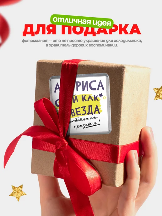 КлассныеШтучки Магнит актриса сияй как звезда!, вариант, фото 5