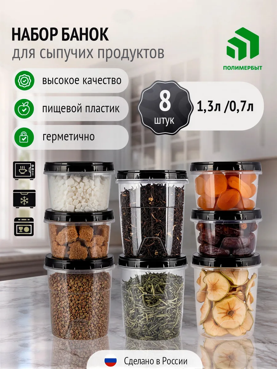 Контейнеры для круп банки для сыпучих