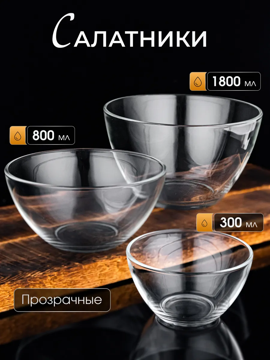 Набор салатников 3 штуки