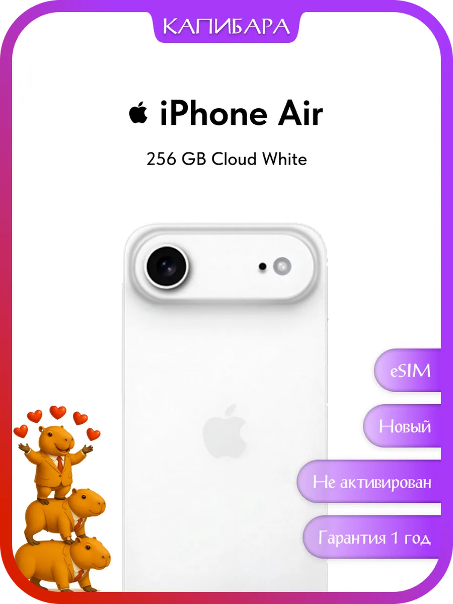 Смартфон iPhone 17 Air 256 GB White